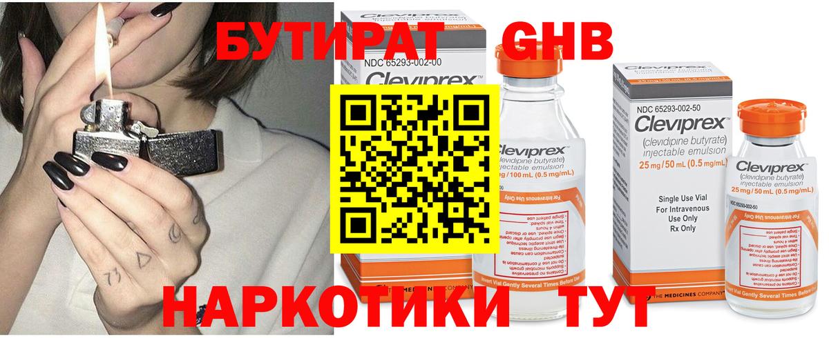Бутират Butirat Коммунар