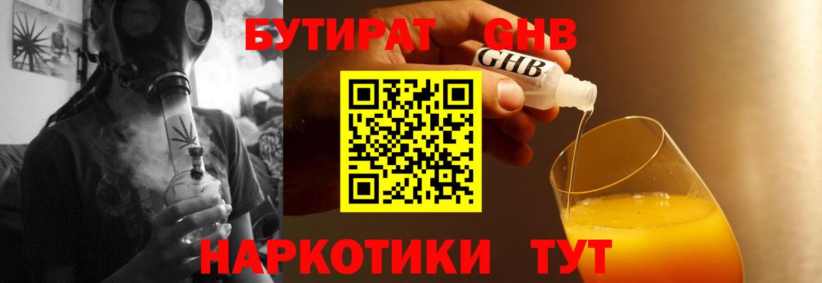 Бутират 99%  Вход с VPN  Коммунар 