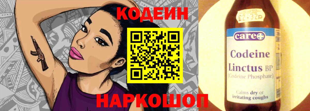 Codein напиток Lean (лин) Коммунар