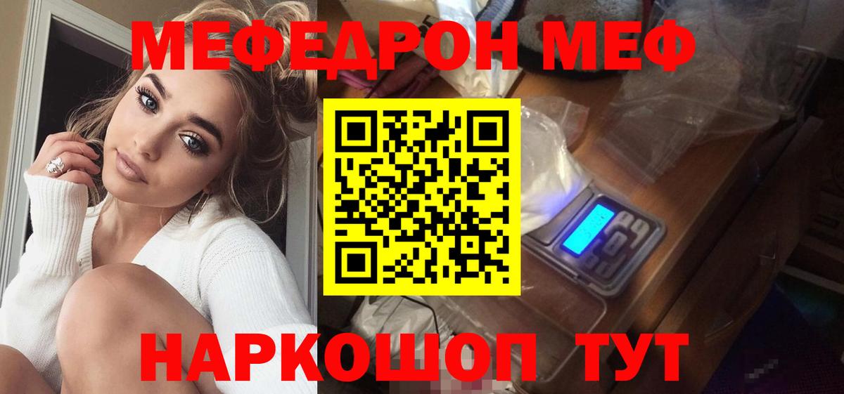 МЯУ-МЯУ mephedrone  Вход с VPN  Меф mephedrone  kraken ONION  Коммунар  МЯУ-МЯУ 