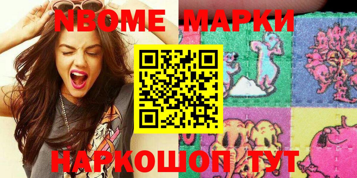 Коммунар  Марки 25I-NBOMe 1,5мг  Наркотические марки  Вход с VPN 