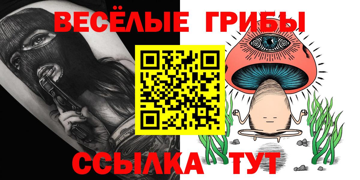 Псилоцибиновые грибы мухоморы  Вход с VPN  Коммунар 